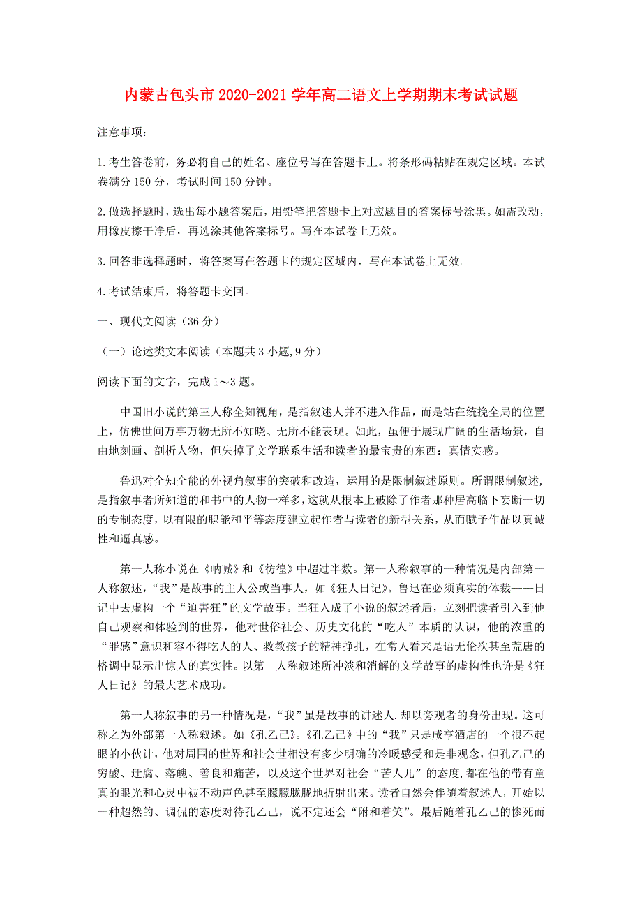 内蒙古包头市2020-2021学年高二语文上学期期末考试试题.doc_第1页