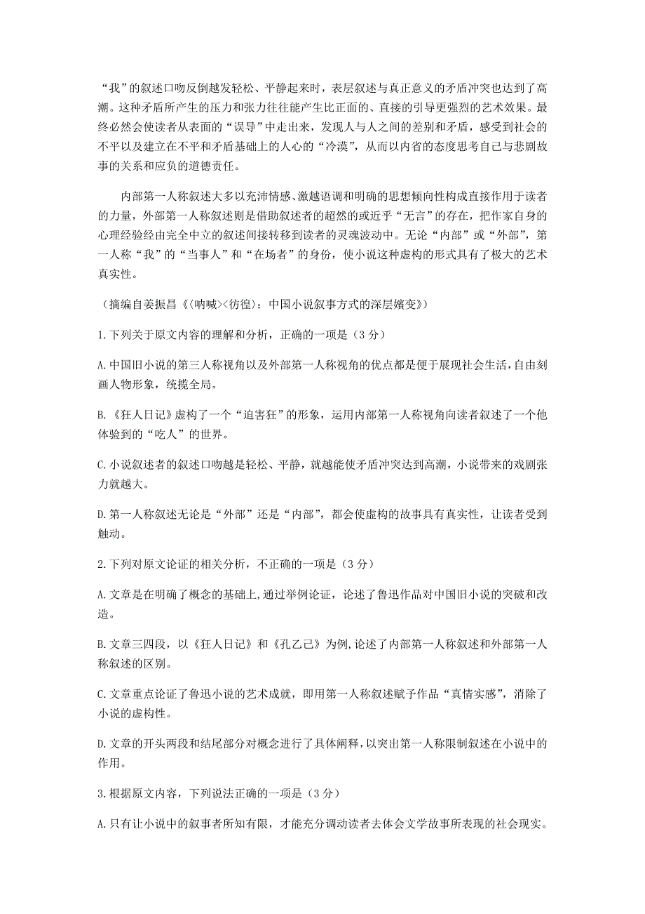 内蒙古包头市2020-2021学年高二语文上学期期末考试试题.doc_第2页