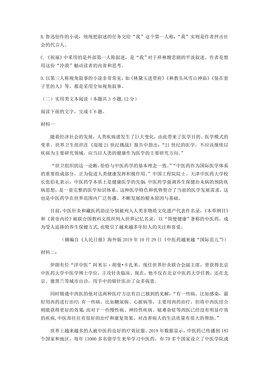 内蒙古包头市2020-2021学年高二语文上学期期末考试试题.doc_第3页