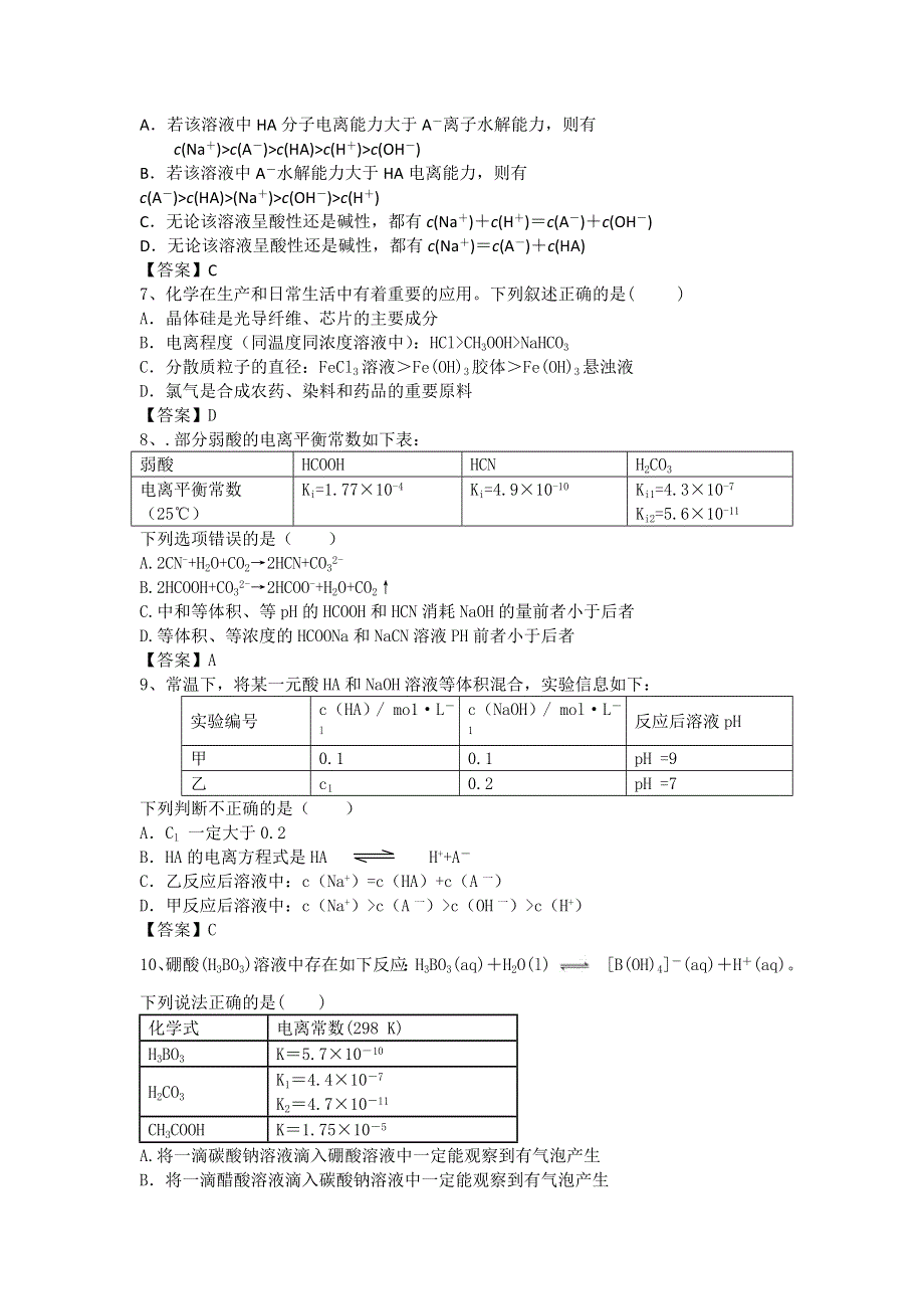 山东省济宁一中2016届高三化学复习二轮小专题精选练习（鲁教版）：专题73 弱电解质的电离 WORD版.doc_第2页