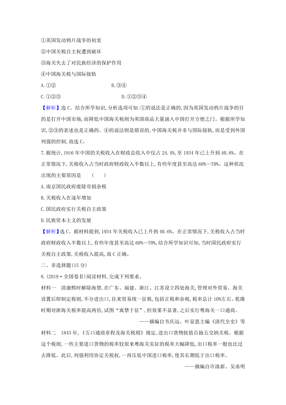 2020-2021学年新教材高中历史 第五单元 货币与赋税制度 第16课 中国赋税制度的演变课时素养评价（含解析）新人教版选择性必修1.doc_第3页