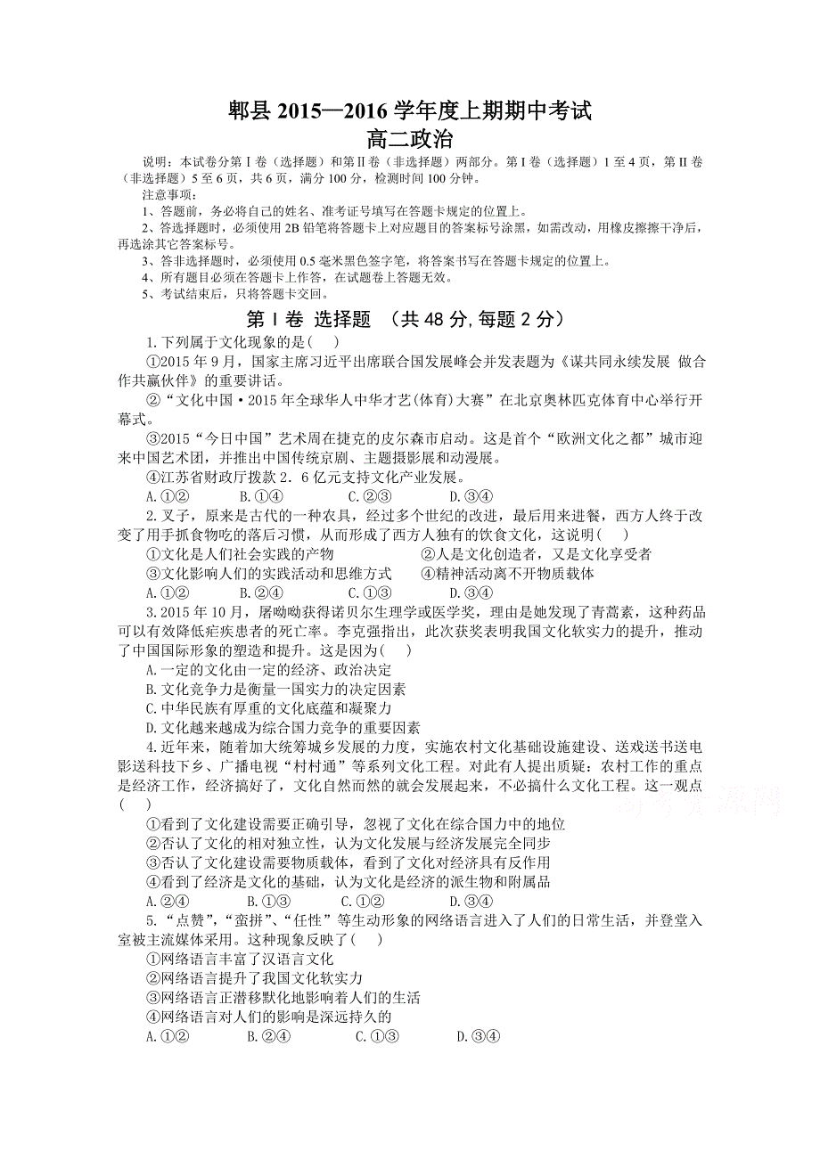 四川省郫县2015-2016学年高二上学期期中考试政治试题 WORD版无答案.doc_第1页