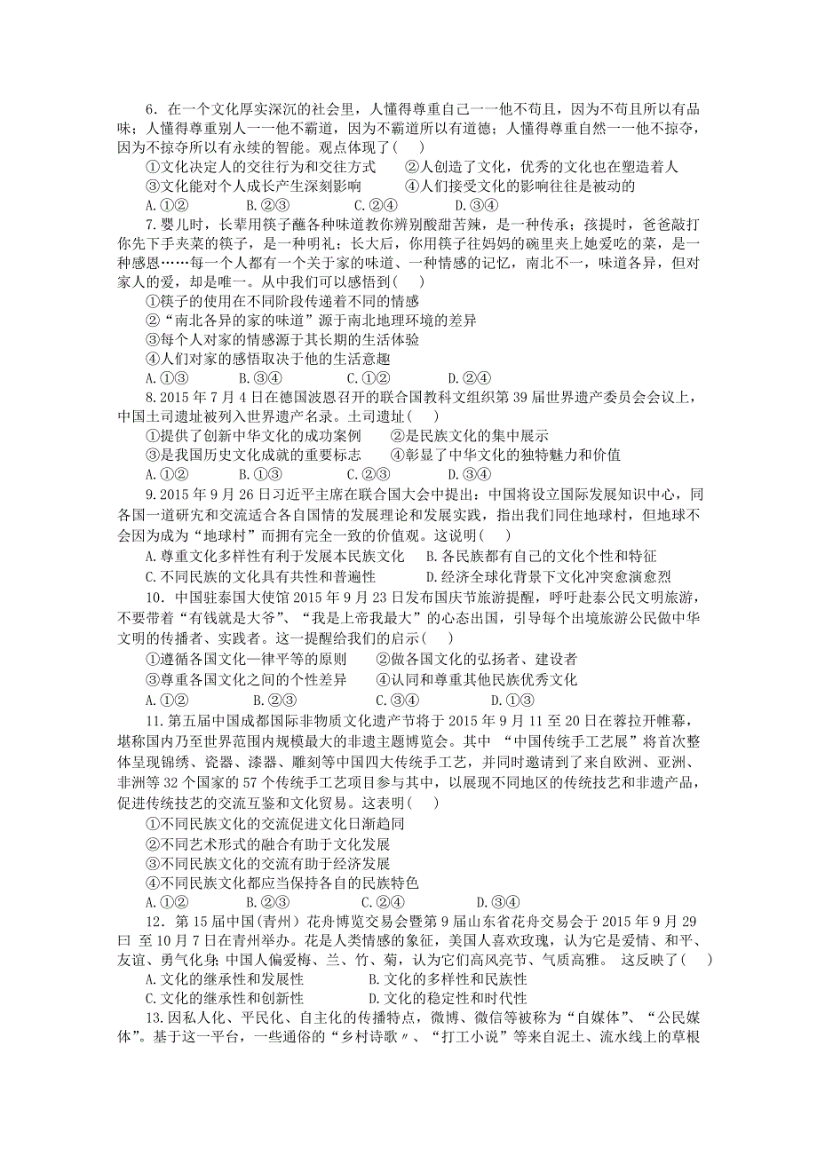 四川省郫县2015-2016学年高二上学期期中考试政治试题 WORD版无答案.doc_第2页