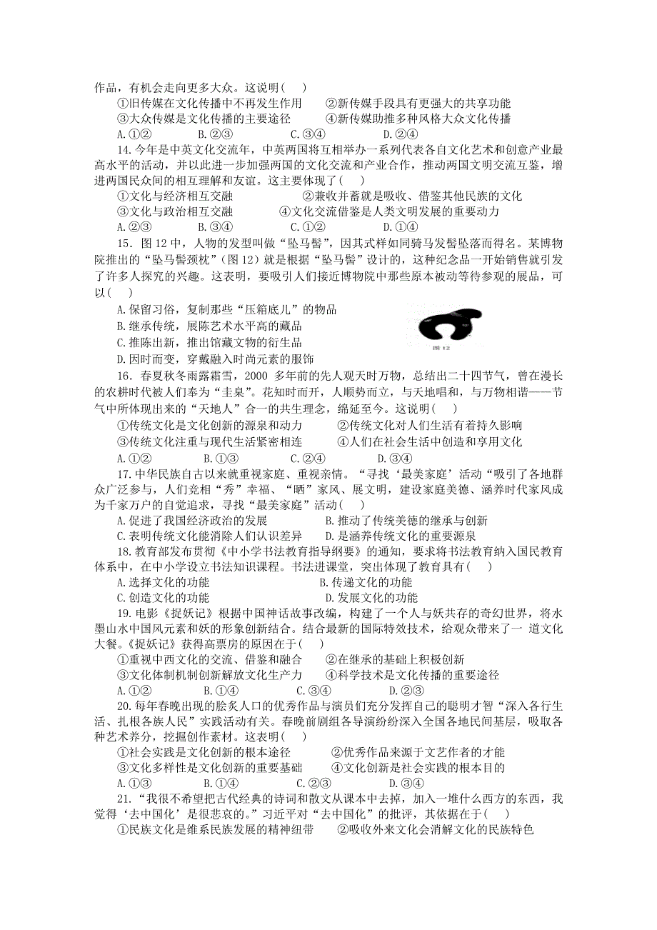 四川省郫县2015-2016学年高二上学期期中考试政治试题 WORD版无答案.doc_第3页