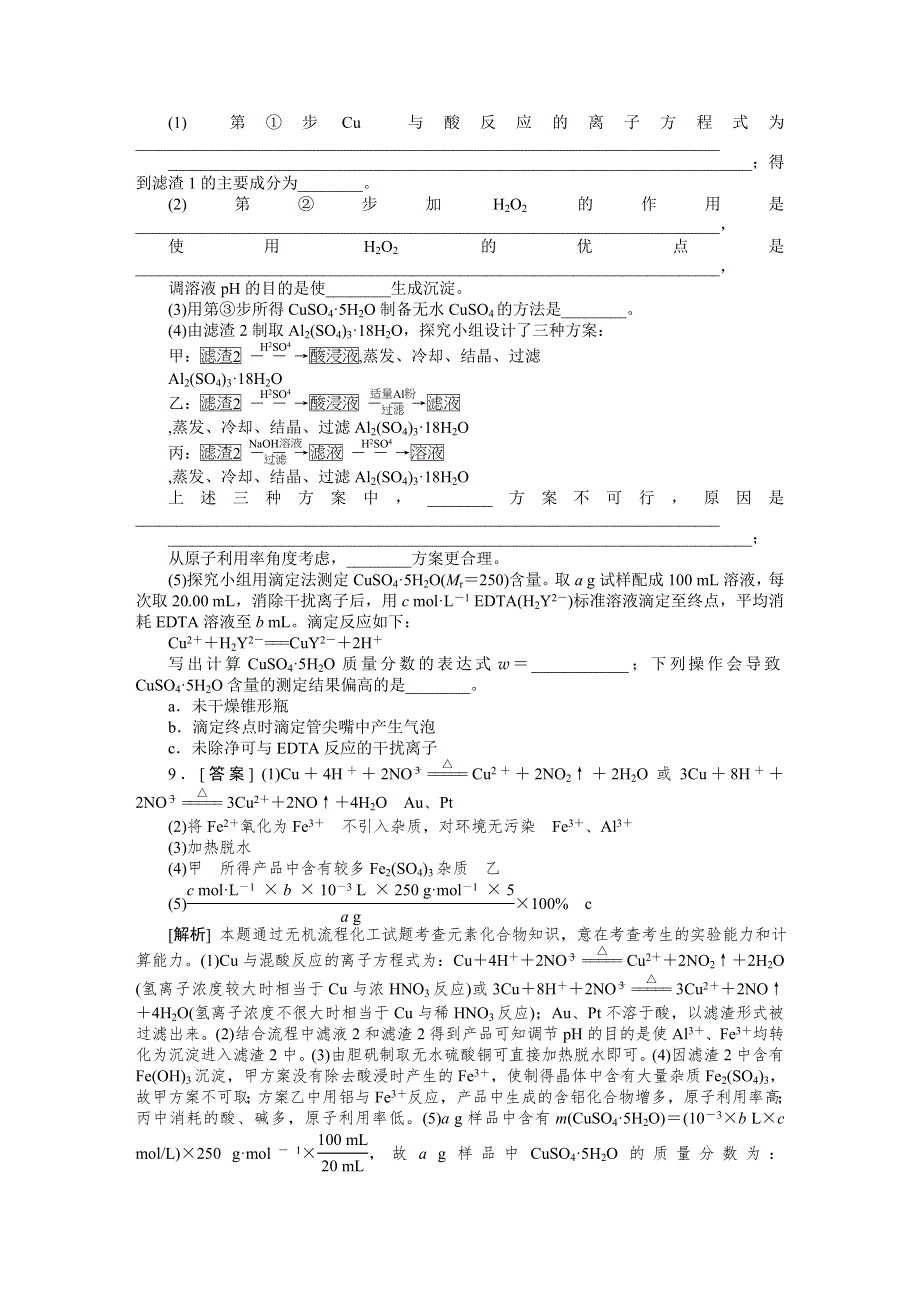 2012年高考化学（高考真题 模拟新题）分类解析汇编：C单元金属及其化合物 WORD版含解析.DOC_第2页