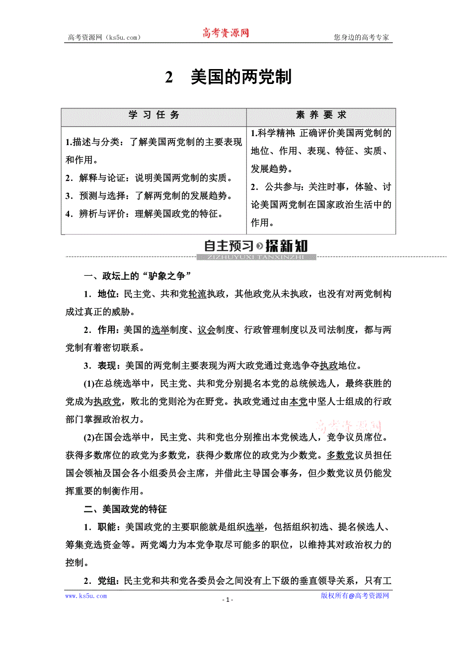 2019-2020学年人教版政治选修三讲义：专题3 2　美国的两党制 WORD版含答案.doc_第1页