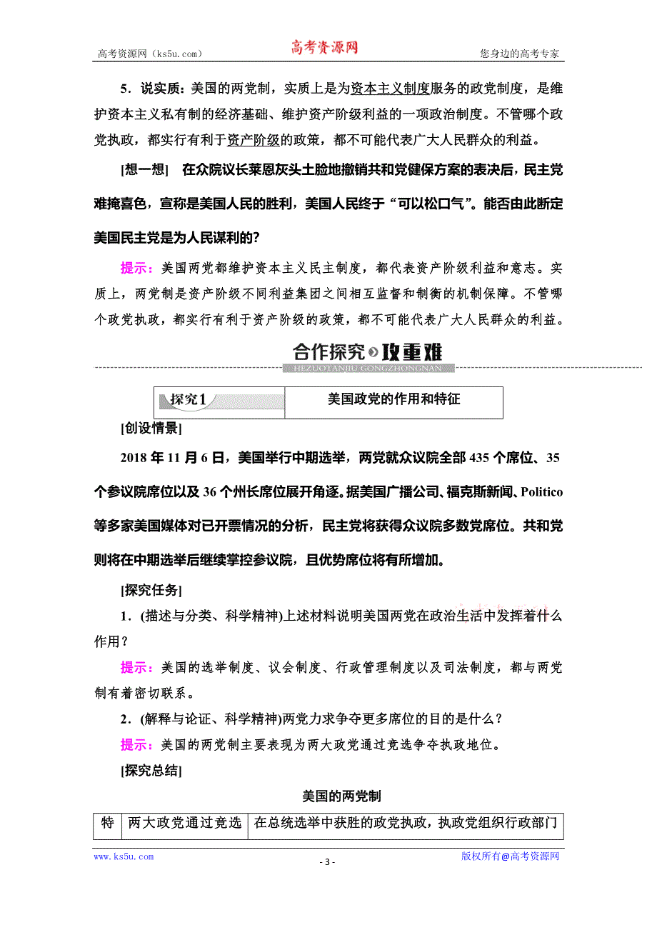 2019-2020学年人教版政治选修三讲义：专题3 2　美国的两党制 WORD版含答案.doc_第3页