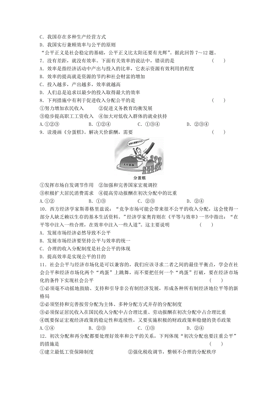 《练习》浙江省东阳市南马高级中学高中政治必修1练习：第7课 精校电子版含答案.doc_第2页