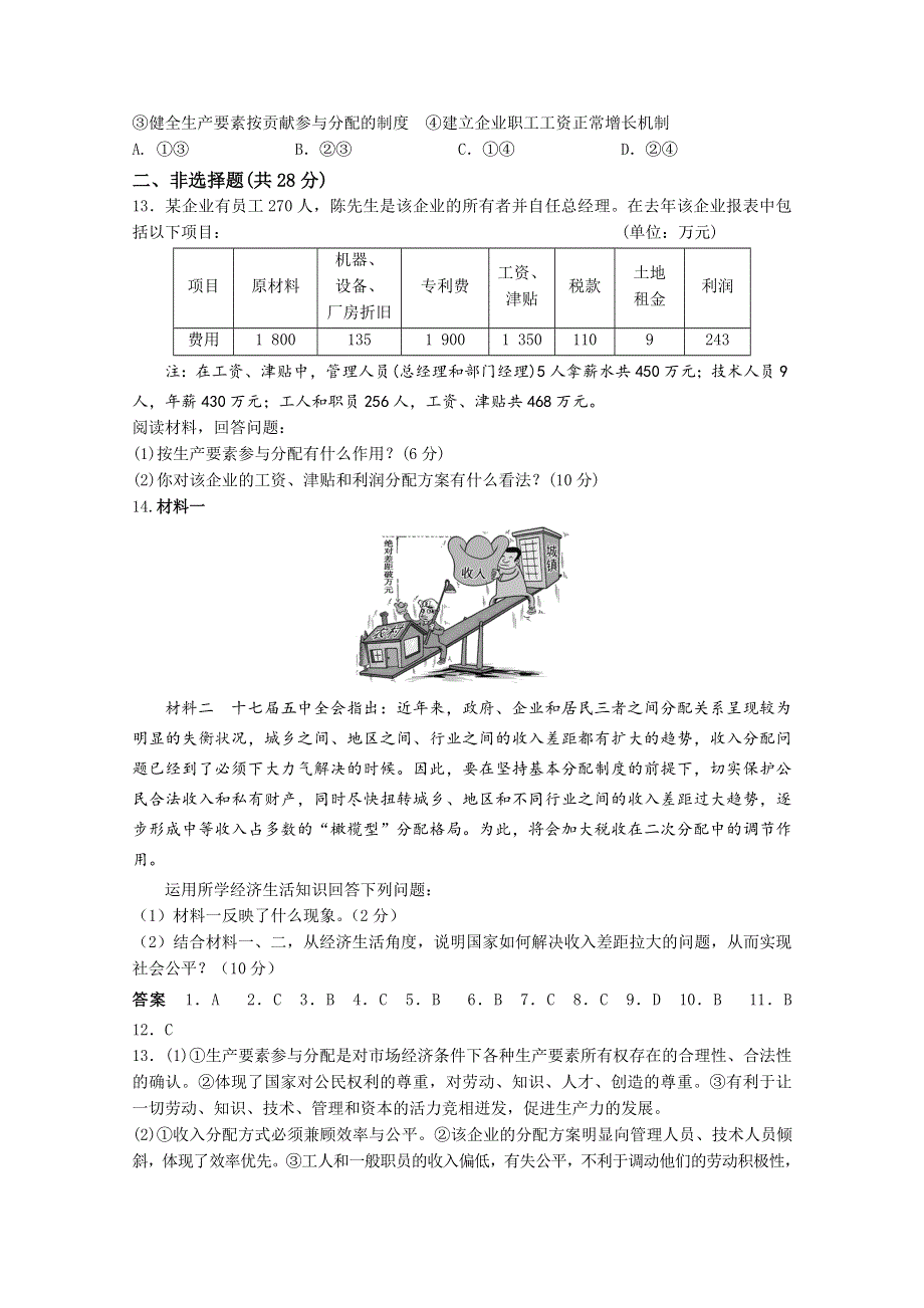 《练习》浙江省东阳市南马高级中学高中政治必修1练习：第7课 精校电子版含答案.doc_第3页