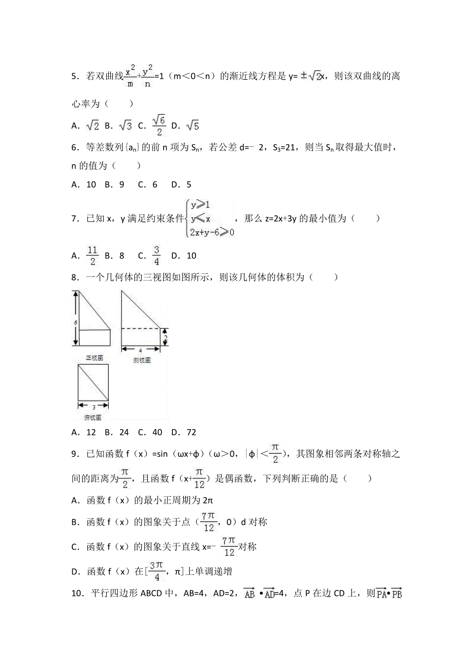 广东省揭阳市华侨中学2016-2017学年高二上学期期末数学试卷（理科） WORD版含解析.doc_第2页