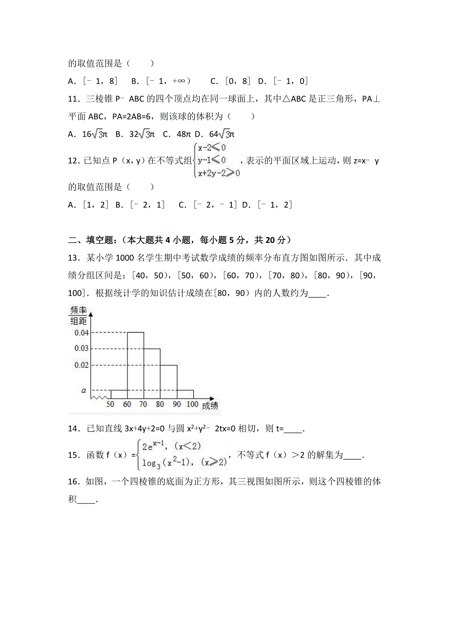 广东省揭阳市华侨中学2016-2017学年高二上学期期末数学试卷（理科） WORD版含解析.doc_第3页