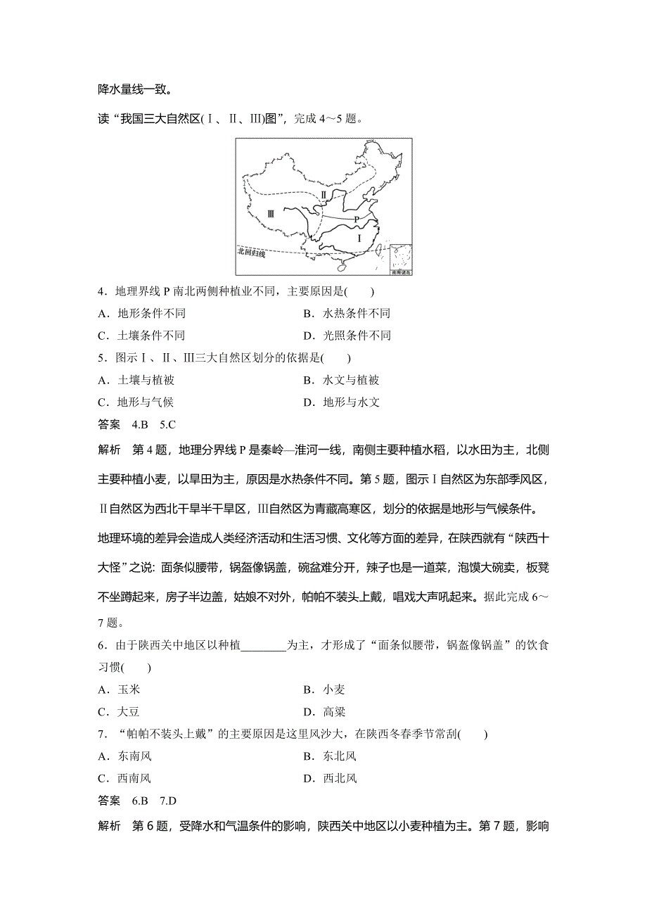 2014-2015学年高中地理练习：第1章 地理环境与区域发展 章末检测（人教版必修3）.DOC_第2页