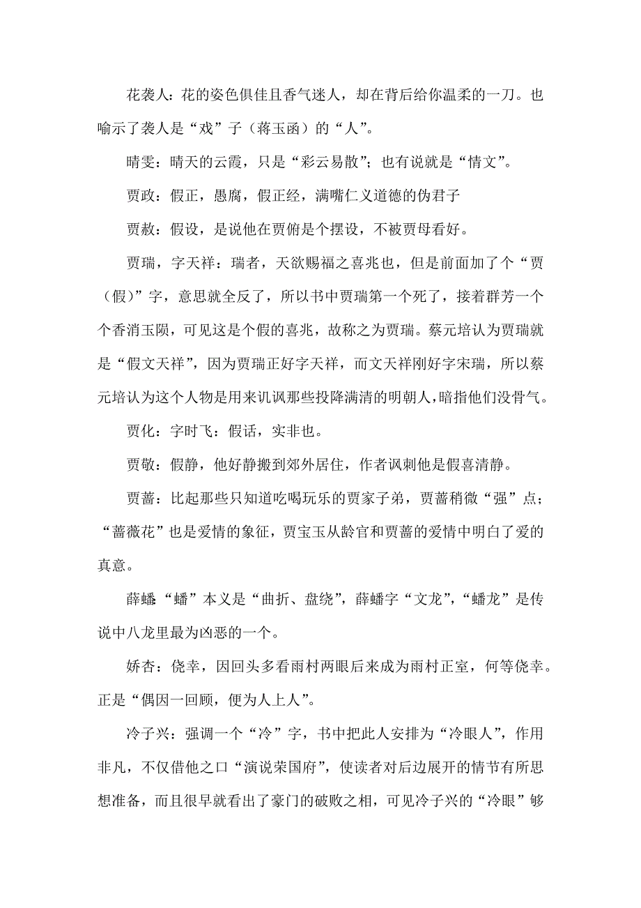 《红楼梦》里的谐音隐义大全.docx_第2页