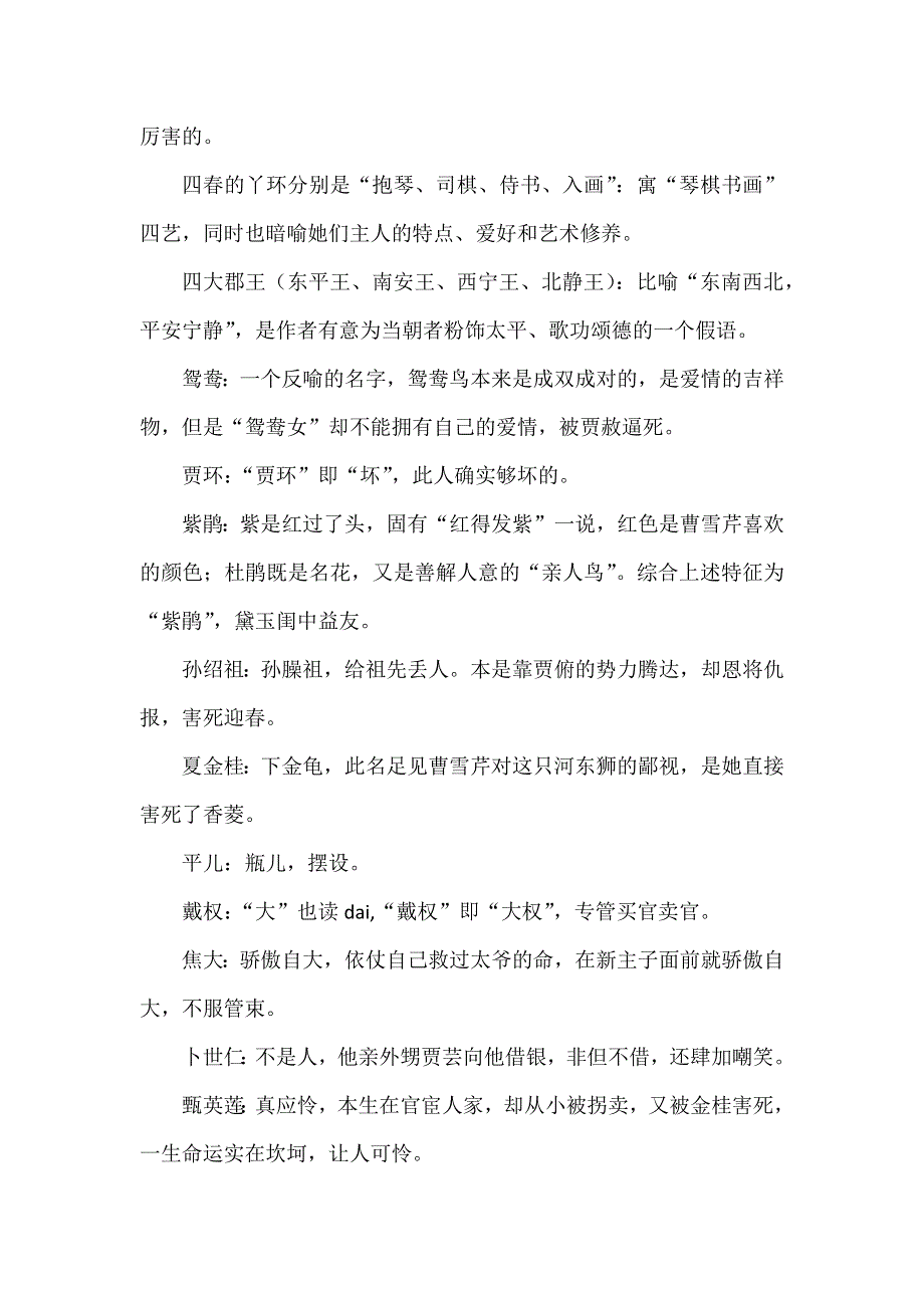 《红楼梦》里的谐音隐义大全.docx_第3页