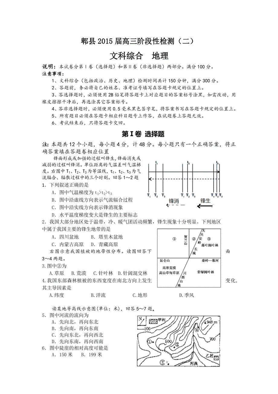 四川省郫县2015届高三阶段性检测（二）地理试题 WORD版含答案.doc_第1页