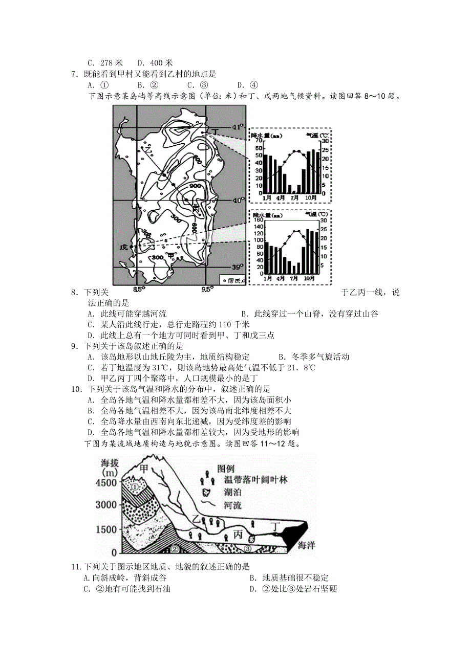 四川省郫县2015届高三阶段性检测（二）地理试题 WORD版含答案.doc_第2页