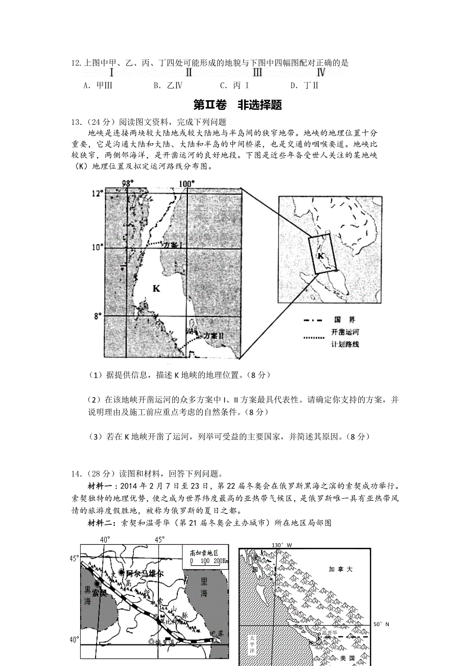 四川省郫县2015届高三阶段性检测（二）地理试题 WORD版含答案.doc_第3页