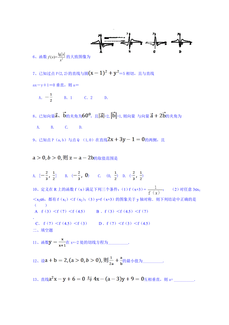 山东省济宁一中2015届高三上学期第四次月考数学（文）试题 扫描版无答案.doc_第2页