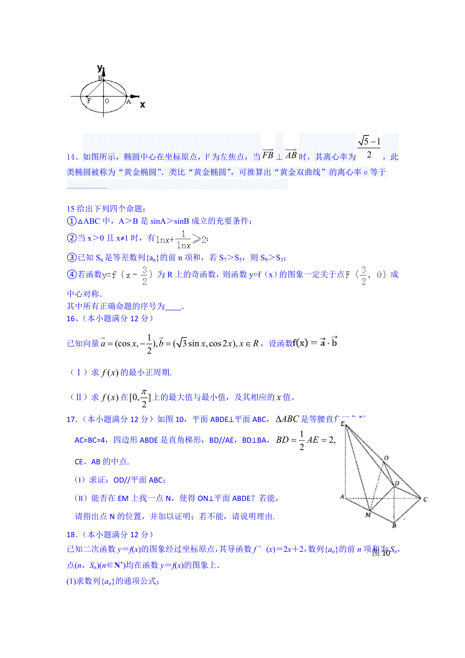 山东省济宁一中2015届高三上学期第四次月考数学（文）试题 扫描版无答案.doc_第3页