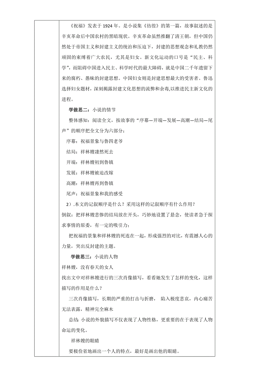 重庆市大学城第一中学校人教版高中语文必修三教案：第2课：祝福 .doc_第3页