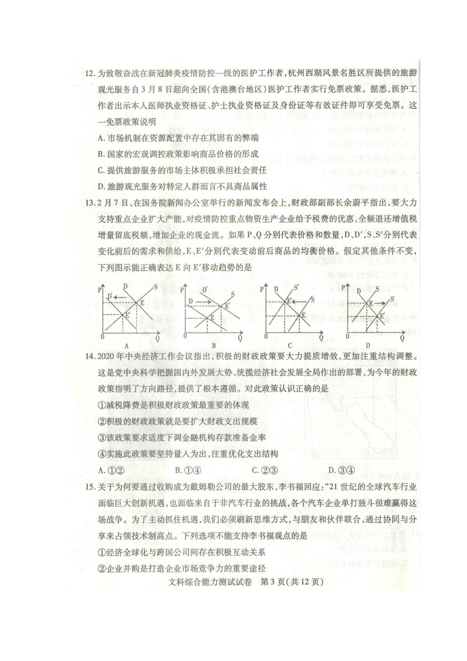 内蒙古包头市2020届高三5月第二次模拟考试文科综合试题 扫描版含答案.doc_第3页