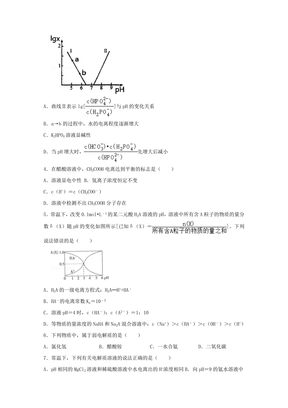 广西钦州市第四中学2020-2021学年高二化学下学期第八周周测试题.doc_第2页