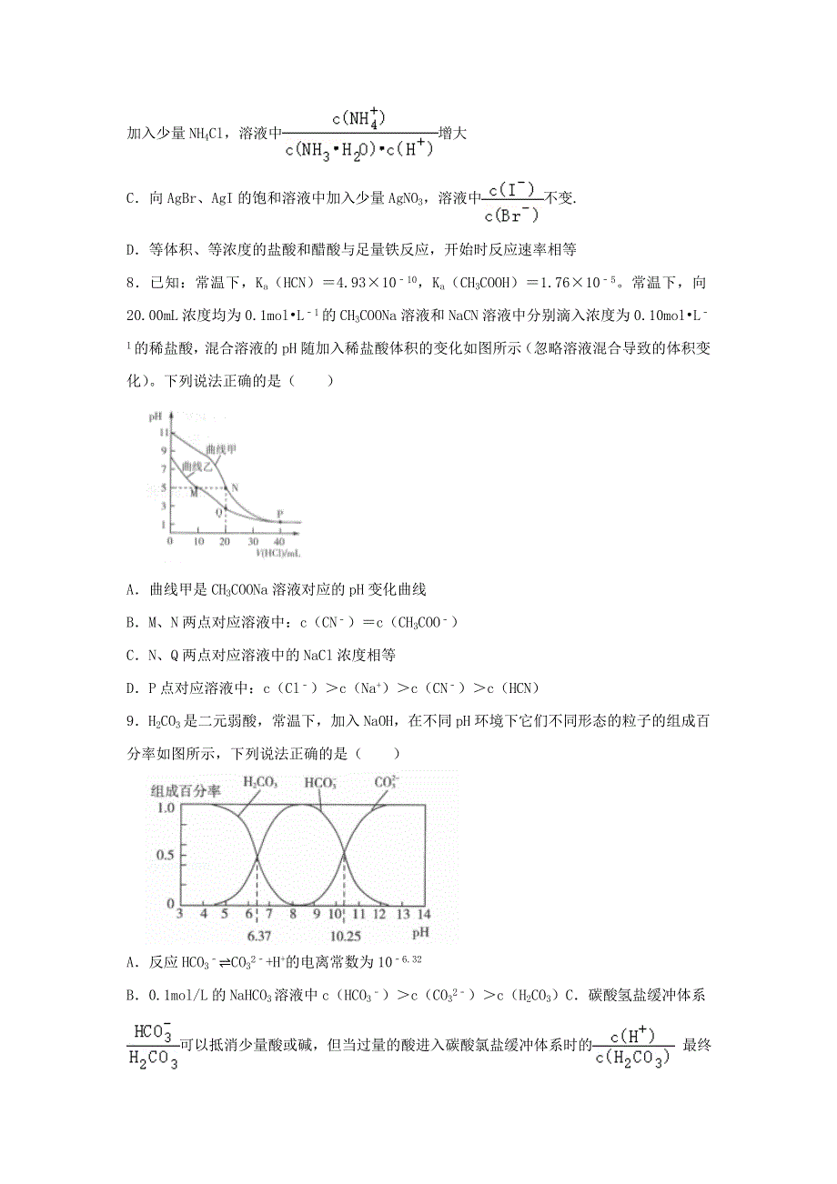 广西钦州市第四中学2020-2021学年高二化学下学期第八周周测试题.doc_第3页