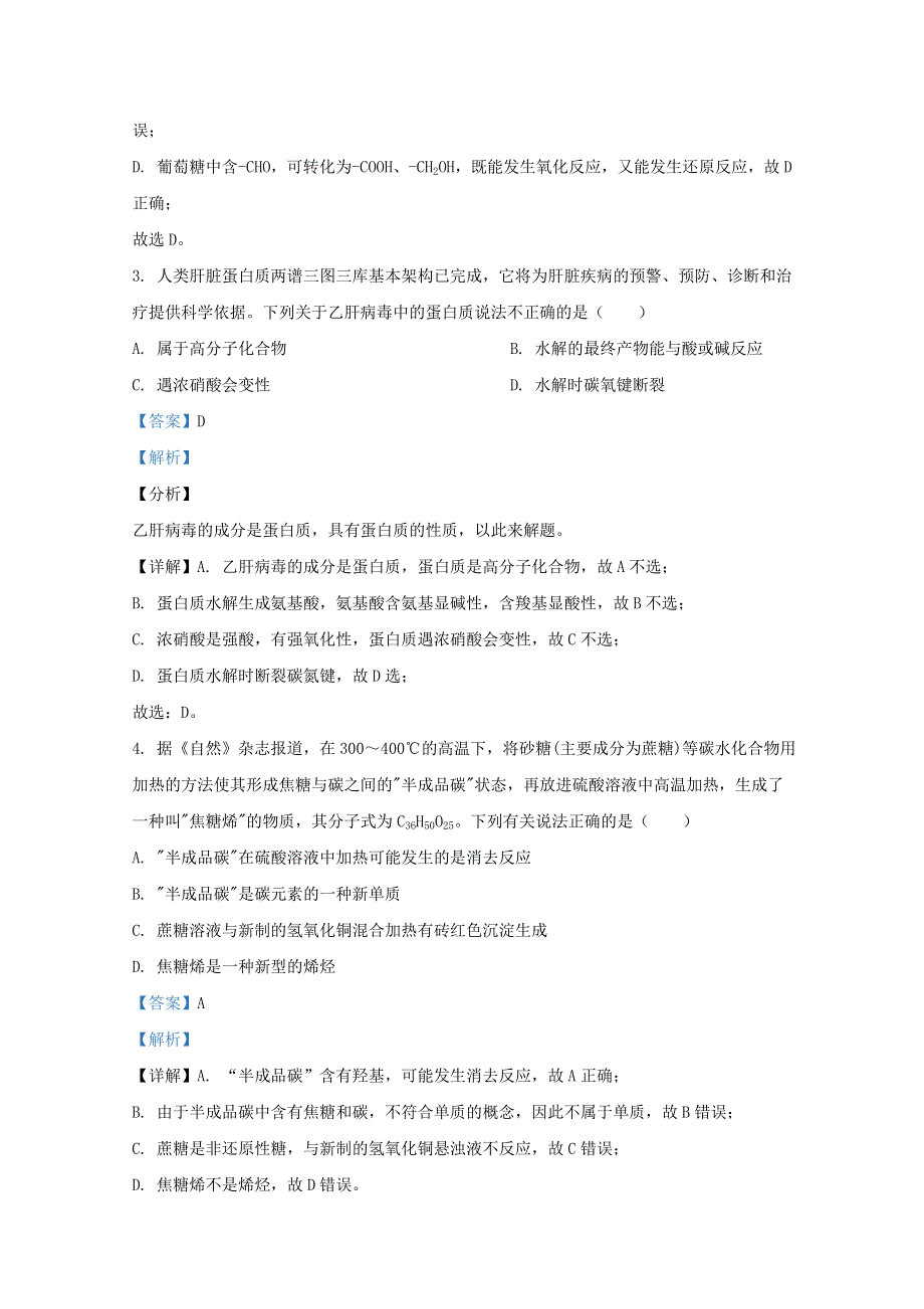 广西钦州市第四中学2020-2021学年高二化学10月月考试题（含解析）.doc_第2页