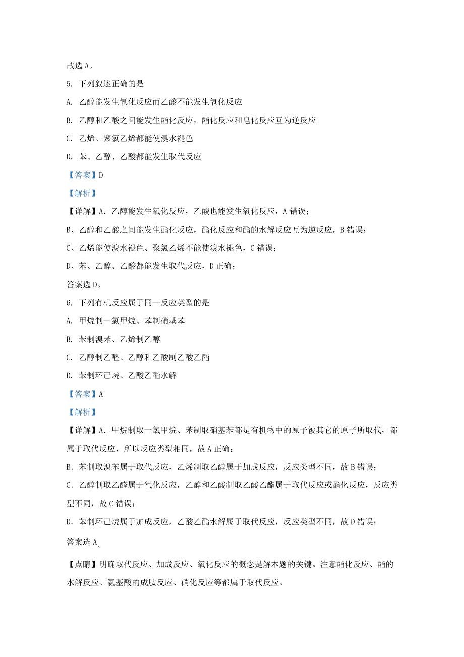 广西钦州市第四中学2020-2021学年高二化学10月月考试题（含解析）.doc_第3页