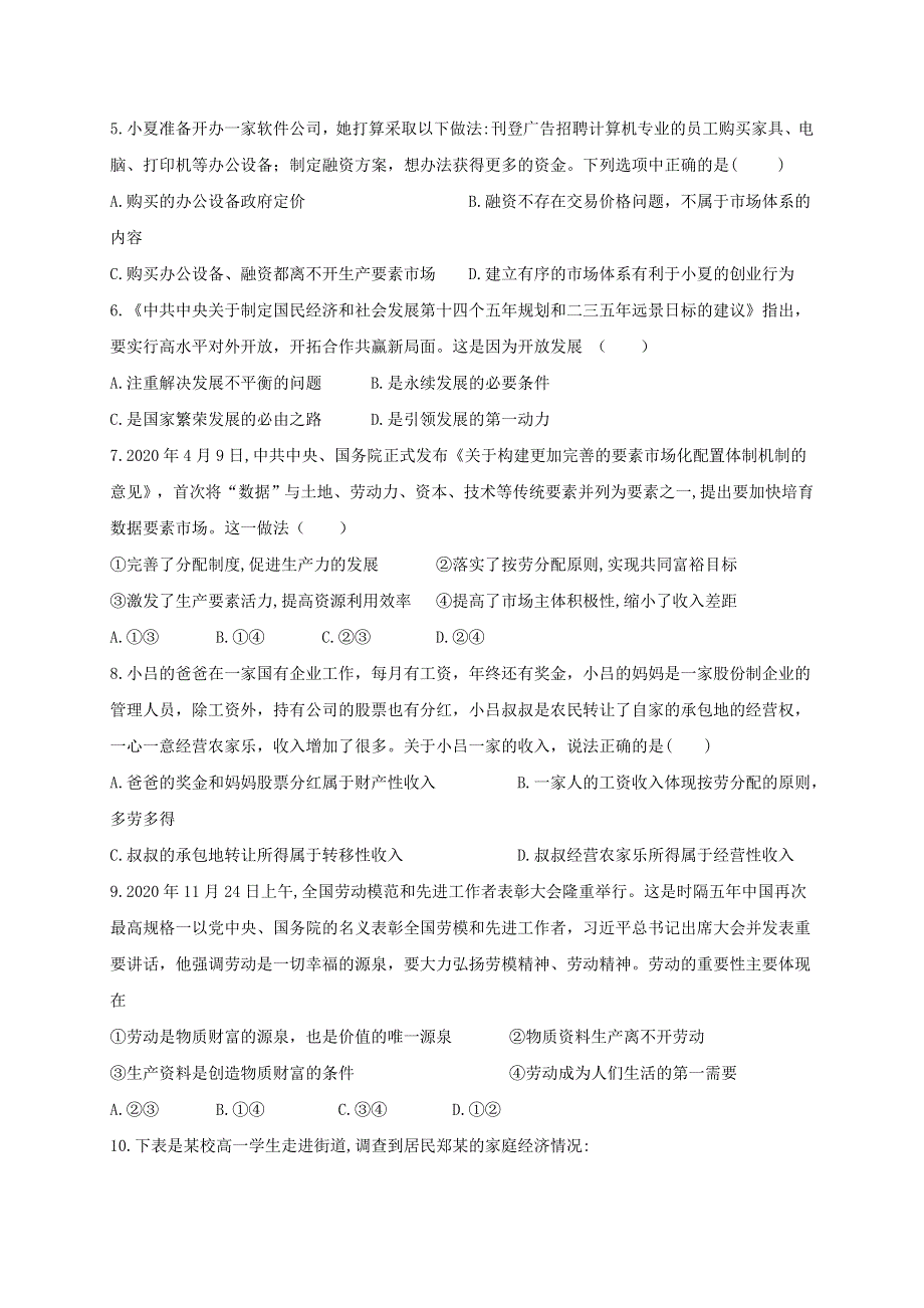 广东省揭阳市华侨高级中学2020-2021学年高一政治下学期第一阶段考试试题.doc_第2页