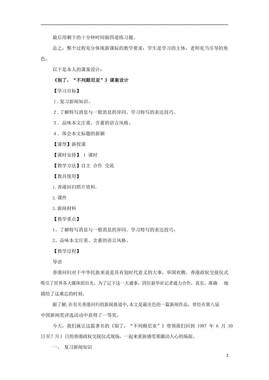 人教版高中语文必修一《短新闻两篇》教案教学设计优秀公开课 (45).docx_第2页