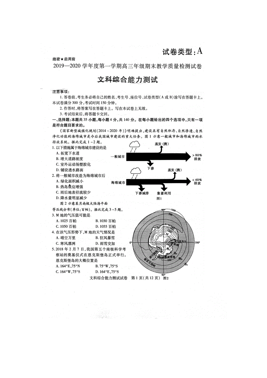 内蒙古包头市2020届高三文综上学期期末教学质量检测试题（扫描版）.doc_第1页