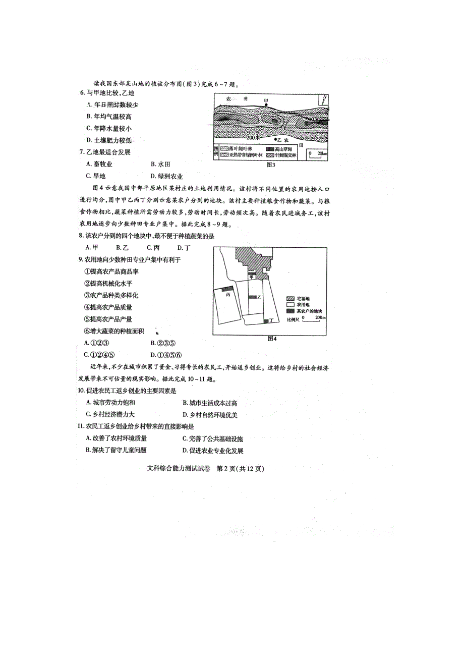 内蒙古包头市2020届高三文综上学期期末教学质量检测试题（扫描版）.doc_第2页