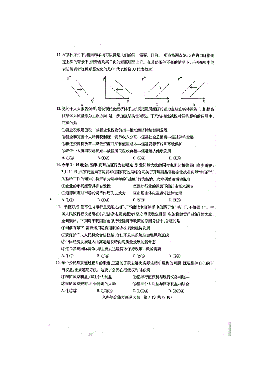 内蒙古包头市2020届高三文综上学期期末教学质量检测试题（扫描版）.doc_第3页