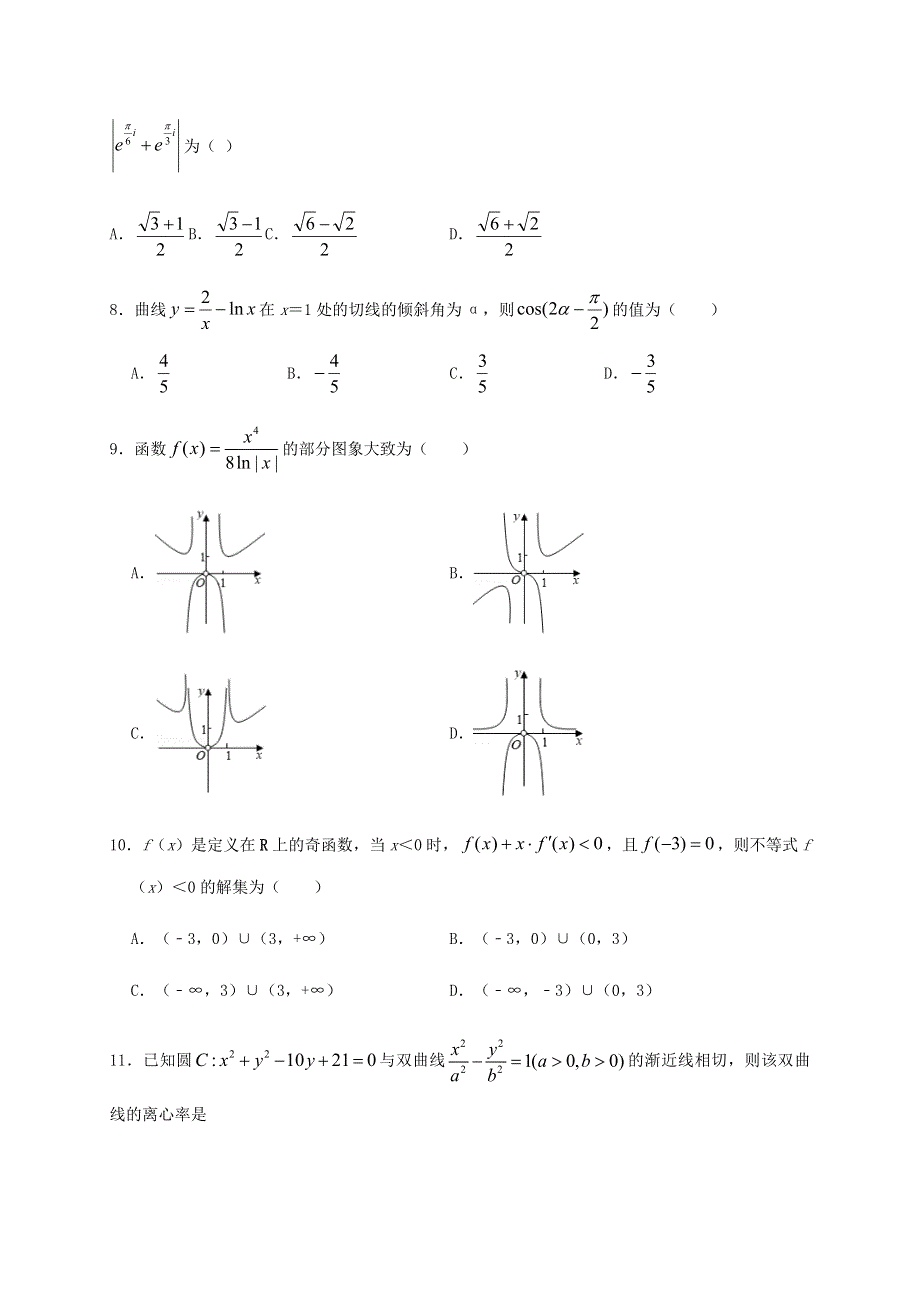 江西省抚州市金溪县第一中学2021届高三数学上学期第二次三周考试题 文.doc_第2页