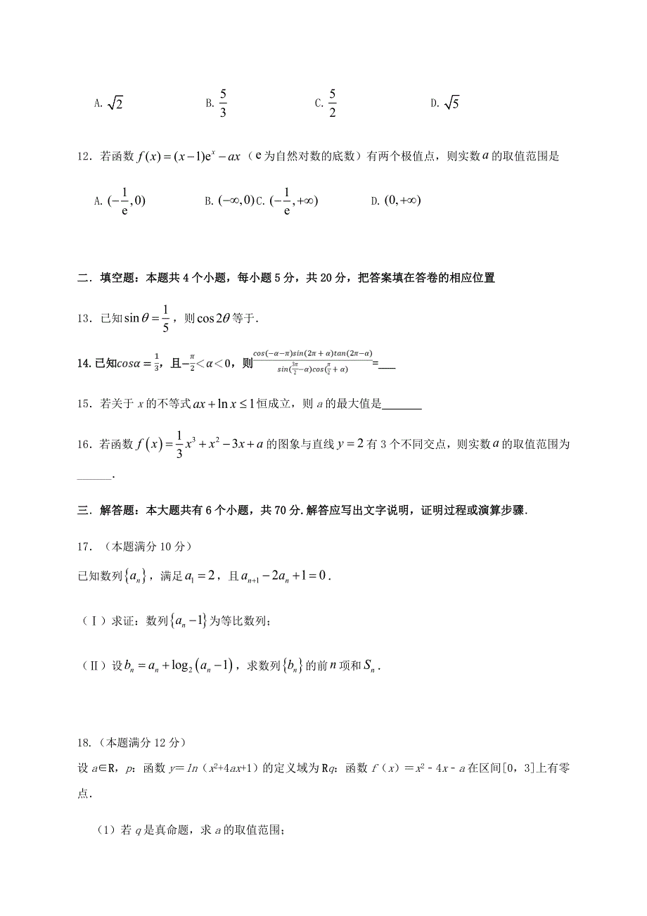 江西省抚州市金溪县第一中学2021届高三数学上学期第二次三周考试题 文.doc_第3页