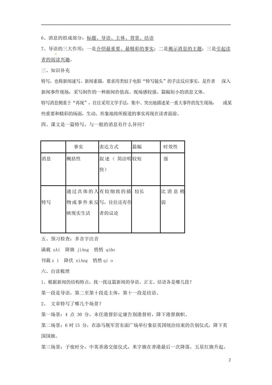 人教版高中语文必修一《短新闻两篇》教案教学设计优秀公开课 (44).docx_第2页