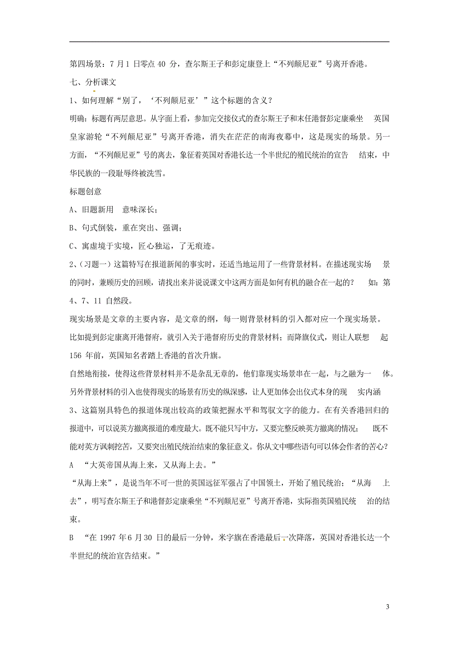 人教版高中语文必修一《短新闻两篇》教案教学设计优秀公开课 (44).docx_第3页