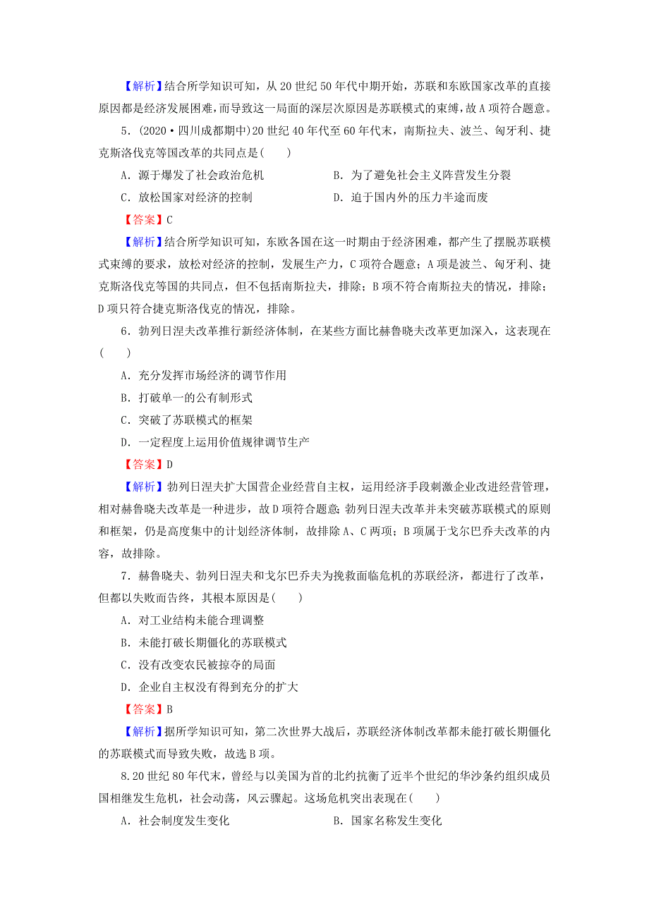 2020-2021学年新教材高中历史 第八单元 20世纪下半叶世界的新变化 第20课 社会主义国家的发展与变化课后提能训练（含解析）新人教版必修《中外历史纲要（下）》.doc_第2页