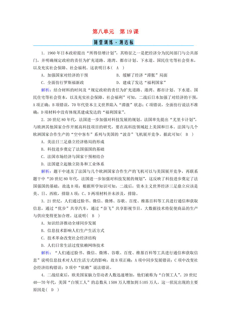 2020-2021学年新教材高中历史 第八单元 20世纪下半叶世界的新变化 第19课 资本主义国家的新变化随堂训练 测达标（含解析）新人教版必修《中外历史纲要（下）》.doc_第1页