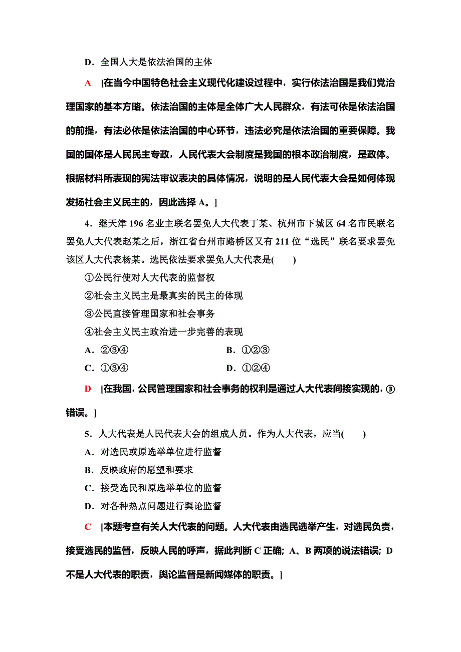 2019-2020学年人教版政治选修三课时分层作业14　按照民主集中制建立的新型政体 WORD版含解析.doc_第2页