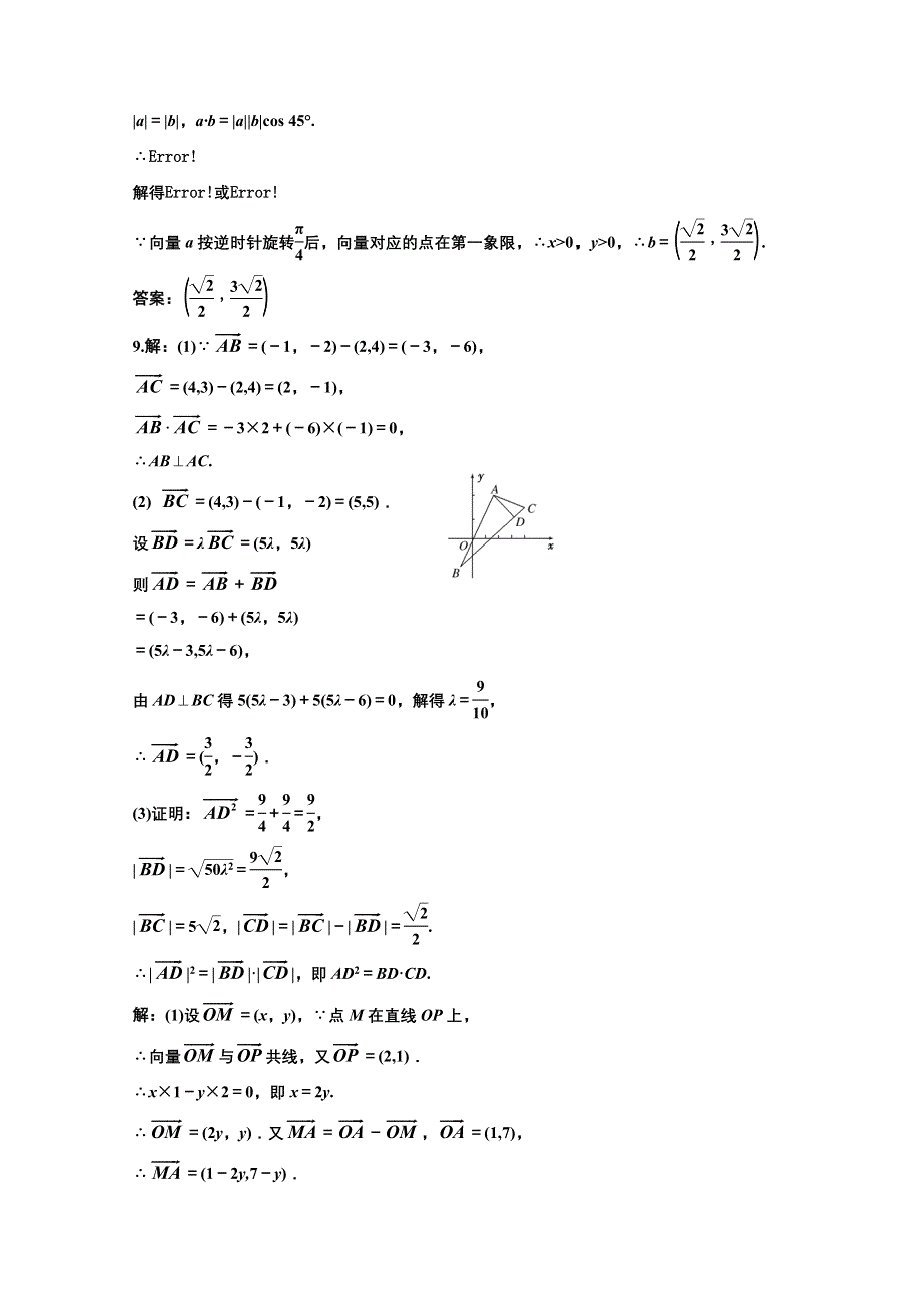 《原创》江苏省2014—2015学年高一数学必修四随堂练习及答案：14向量的数量积（4).doc_第3页