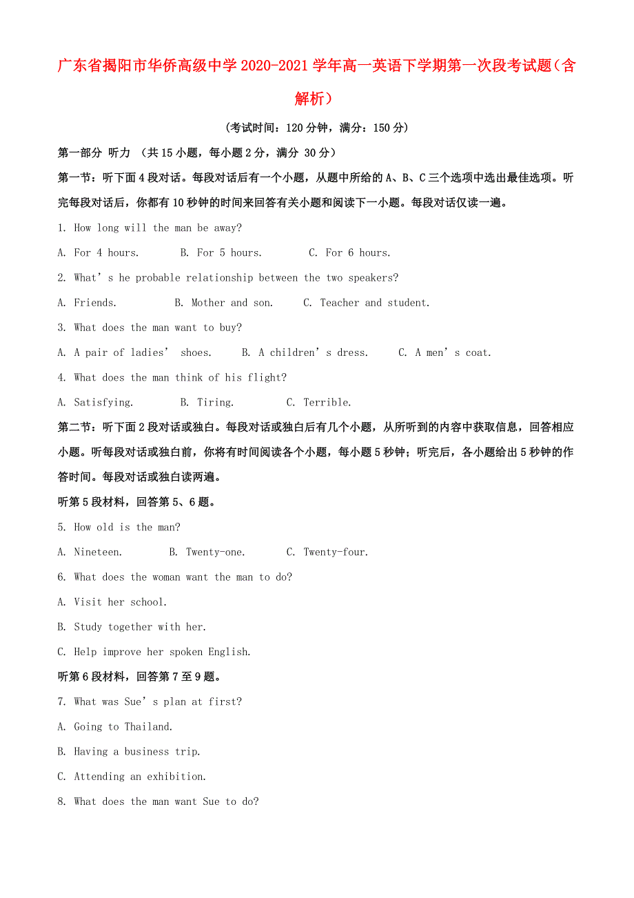 广东省揭阳市华侨高级中学2020-2021学年高一英语下学期第一次段考试题（含解析）.doc_第1页