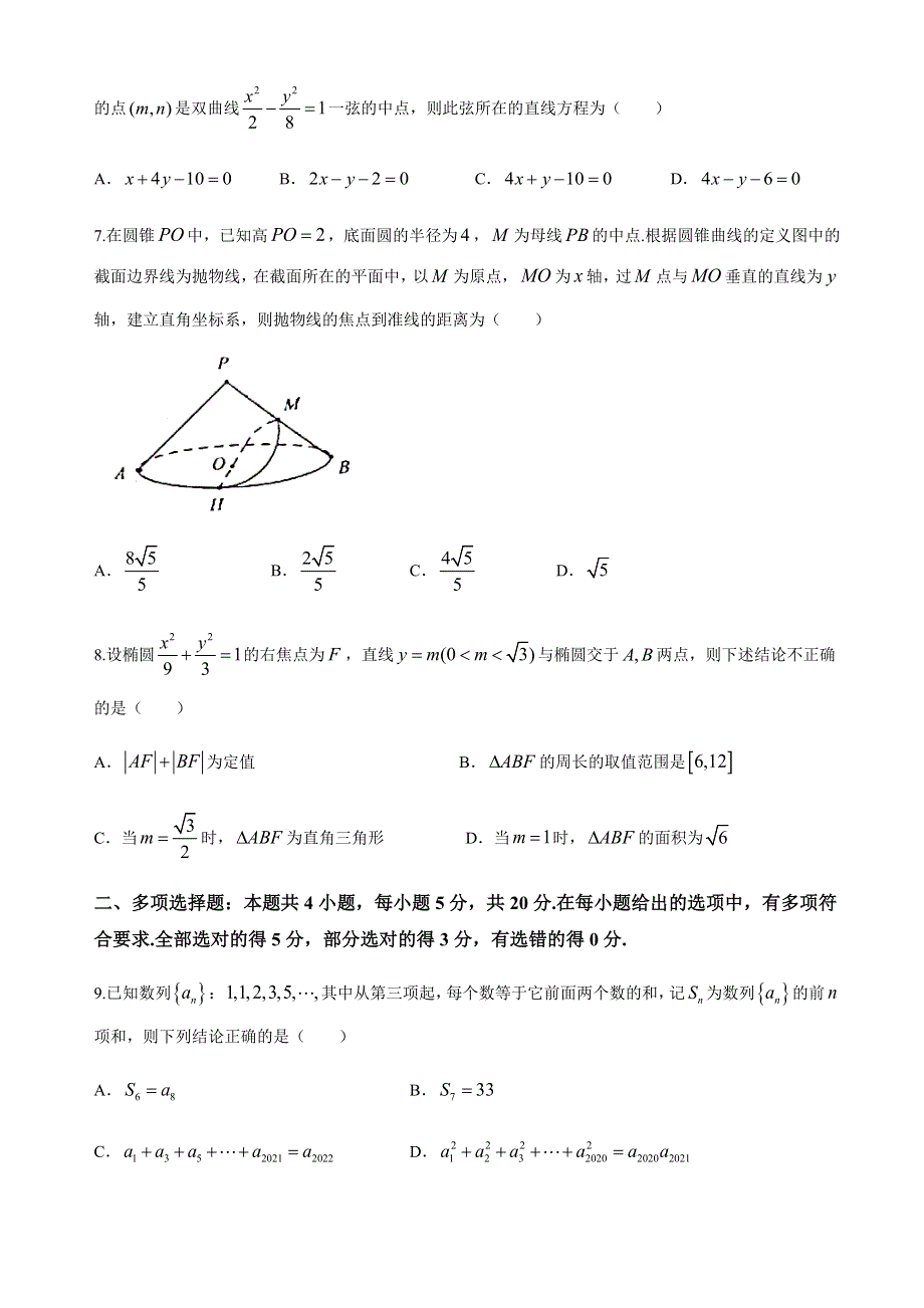 山东省烟台市第二中学2020-2021学年高二上学期1月期末月考数学试题 WORD版含答案.docx_第2页