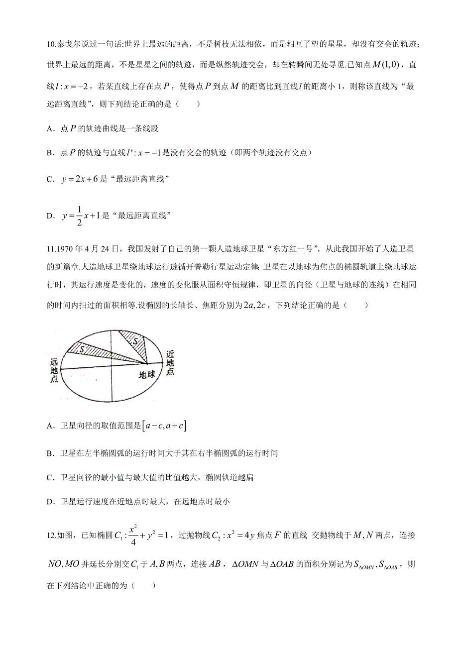 山东省烟台市第二中学2020-2021学年高二上学期1月期末月考数学试题 WORD版含答案.docx_第3页