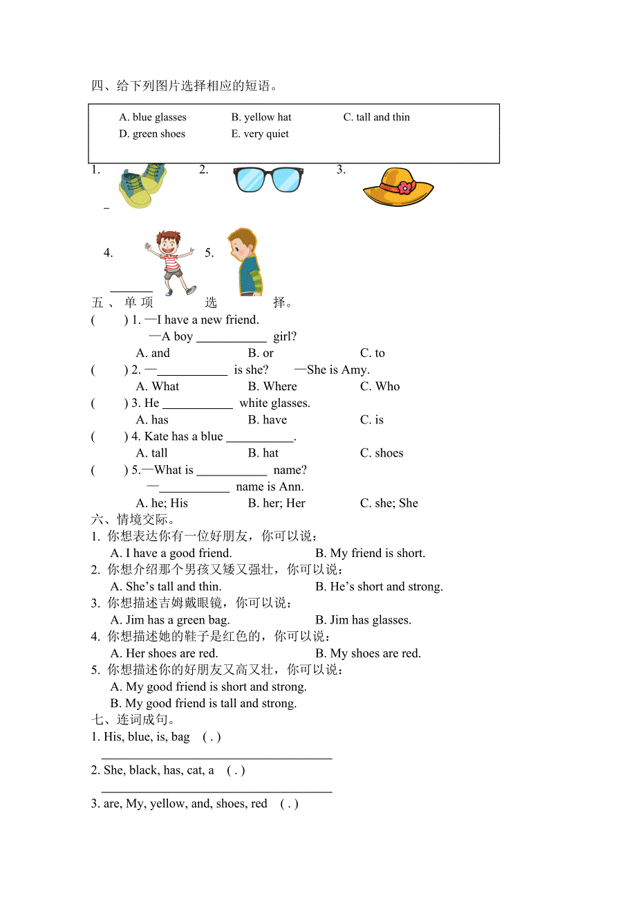 2021年pep四年级上册Unit3 Part B 第1课时练习题及答案.doc_第2页