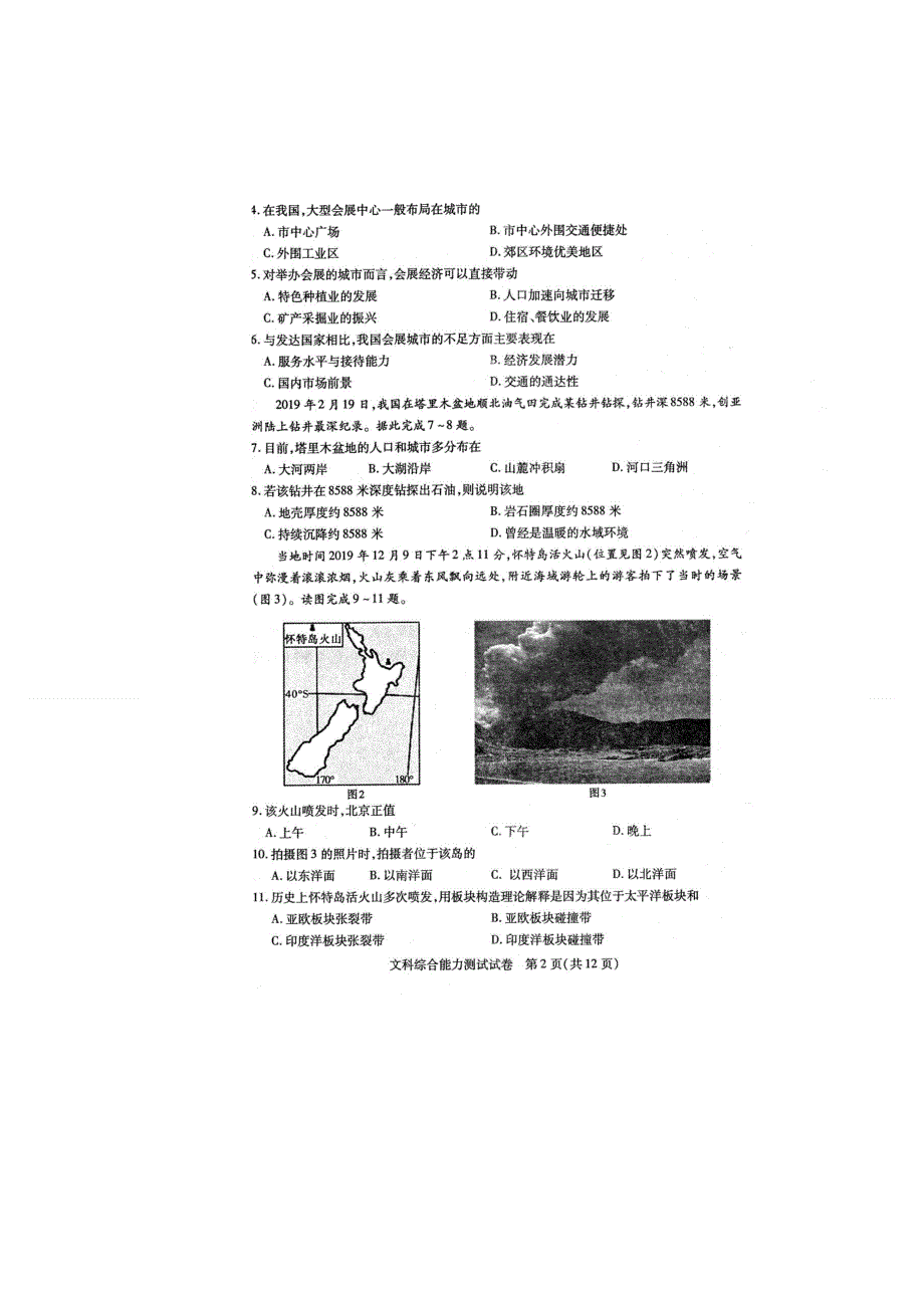 内蒙古包头市2020届高三普通高等学校招生全国统一考试（第二次模拟考试）文科综合试题 扫描版含答案.doc_第2页