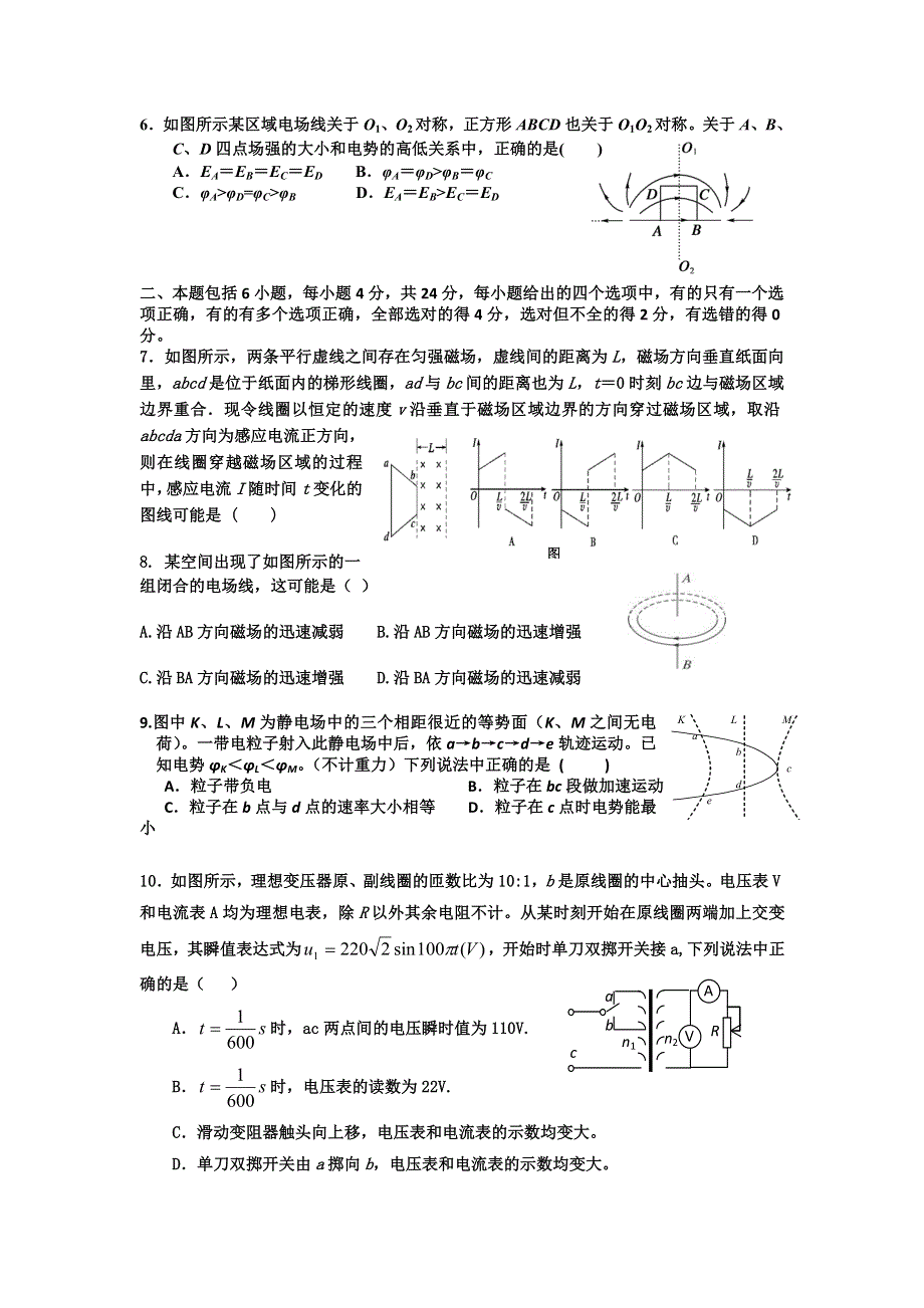 四川省都江堰市八一聚源高中2017届高三首模适应性考试物理试题 WORD版含答案.doc_第2页