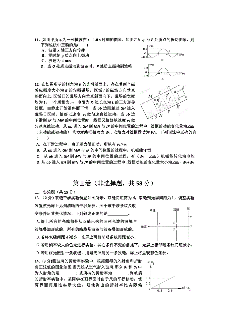 四川省都江堰市八一聚源高中2017届高三首模适应性考试物理试题 WORD版含答案.doc_第3页