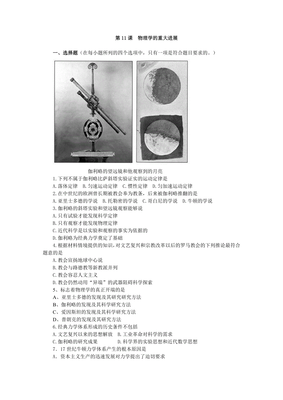 2012年高考历史一轮基础练习（必修三）第11课　物理学的重大进展.doc_第1页